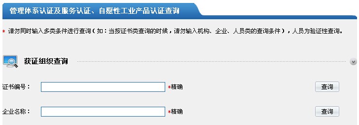 国家认监委统一查询系统图片