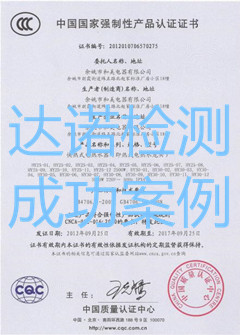 余姚市和美电器有限公司3C认证证书 余姚市和美电器有限公司3C认证证书