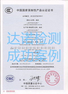 上虞市瑞沃电器厂3C认证证书