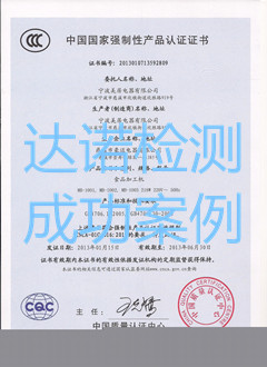 宁波美居电器有限公司3C认证证书