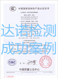 宁波卡莱克焊割工具有限公司3C认证证书