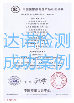杭州乐檬实业有限公司3C认证证书