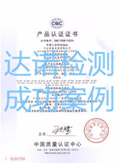 宁波舜康电器有限公司CQC认证证书