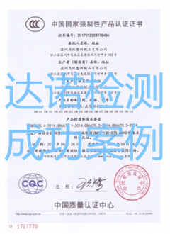 温州鼎旺塑料制品有限公司3C认证证书