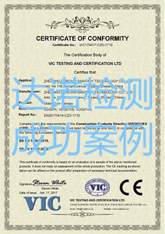 浙江多乐卫浴科技有限公司CE认证证书