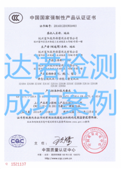 杭州富阳辰熙母婴用品有限公司3C认证证书