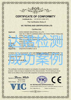 铜陵市迈科电子有限公司CE认证证书