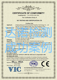浙江茂源环保科技有限公司CE认证证书