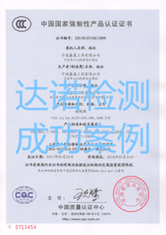 宁波鑫晟工具有限公司3C认证证书