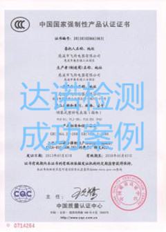 慈溪市飞羚电器有限公司3C认证证书