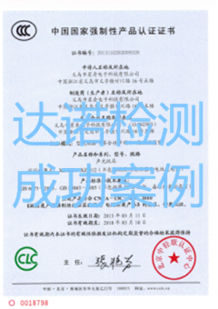 义乌市星舟电子科技有限公司3C认证证书