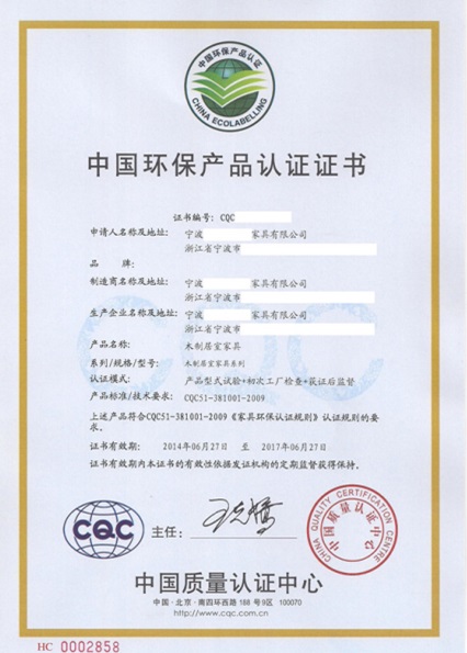CQC中国环保产品认证证书样本图片