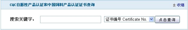 CQC认证证书网站查询图片 CQC认证证书网站查询图片