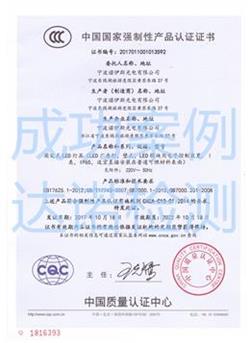宁波诺伊斯光电有限公司3C认证证书