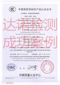 安吉曼龙运动防护用品有限公司3C认证证书