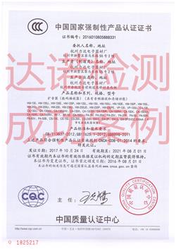 杭州力达电子器材厂3C认证证书