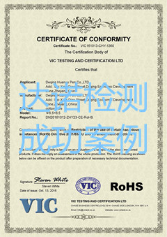 德清寰宇笔业有限公司CE认证证书