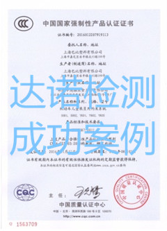 上海巴比塑料有限公司3C认证证书