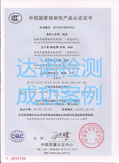余姚市鑫雅格电线电器厂（普通合伙）3C认证证书