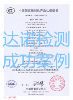 宁波诚之道电子实业有限公司3C认证证书