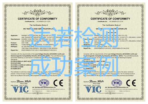 宁波屹彩照明科技有限公司CE认证证书