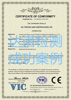 中国电子进出口宁波有限公司CE认证证书