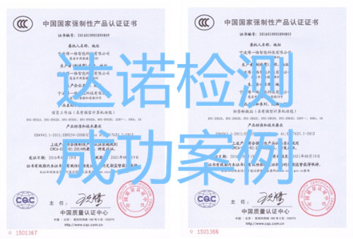 宁波博一格智能科技有限公司3C认证证书