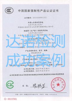 义乌市天窕工艺品厂3C认证证书