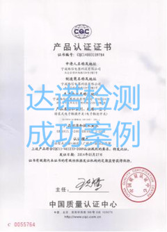 宁波络信电器科技有限公司CQC认证证书