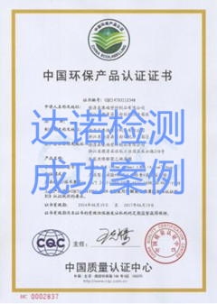 德清县康福塑料制品有限公司环保认证证书
