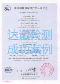 杭州中威电子股份有限公司3C认证证书