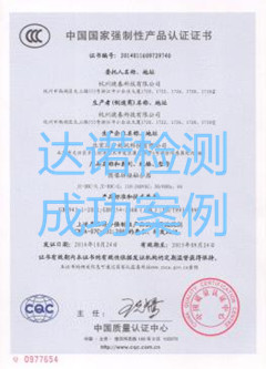 杭州捷春科技有限公司3C认证证书