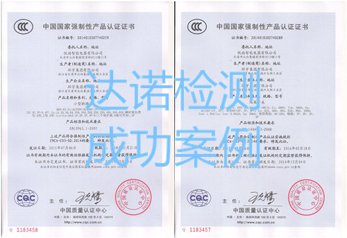 温州悦动智能电器有限公司3C认证证书