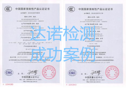 浙江新恒泰新材料有限公司3C认证证书