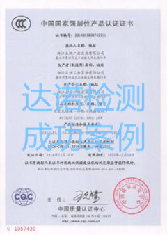 浙江五饼二鱼实业有限公司3C认证证书