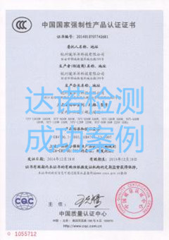 杭州暖洋洋科技有限公司3C认证证书