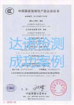 杭州诚泰科技有限公司3C认证证书