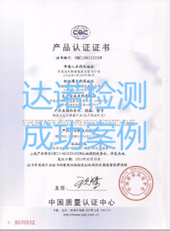 宁波海韦斯智能技术有限公司CQC认证证书