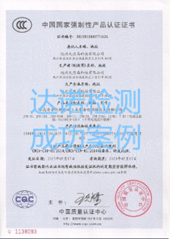 杭州九匹马科技有限公司3C认证证书