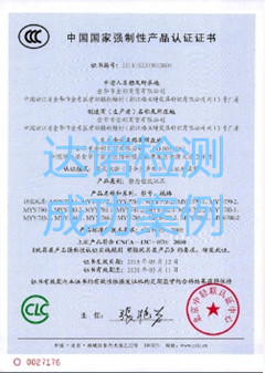 金华市金彩商贸有限公司3C认证证书