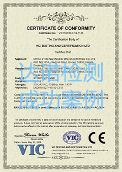 宁波华斯特林电机制造有限公司CE认证证书
