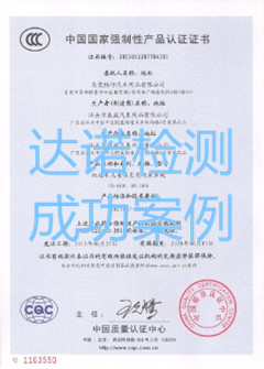 东莞酷仔汽车用品有限公司3C认证证书