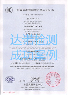 浙江威谷光电科技有限公司3C认证证书