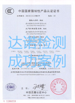 温州君特汽车部件有限公司3C认证证书