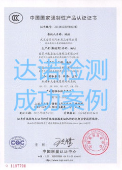 武义安贝乐汽车用品有限公司3C认证证书