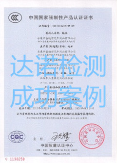 永康市嘉迪诺汽车用品有限公司3C认证证书