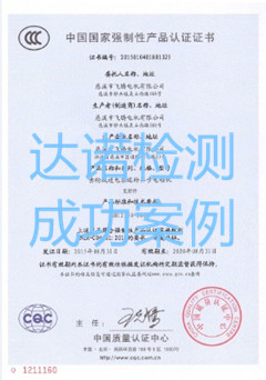 慈溪市飞腾电机有限公司3C认证证书