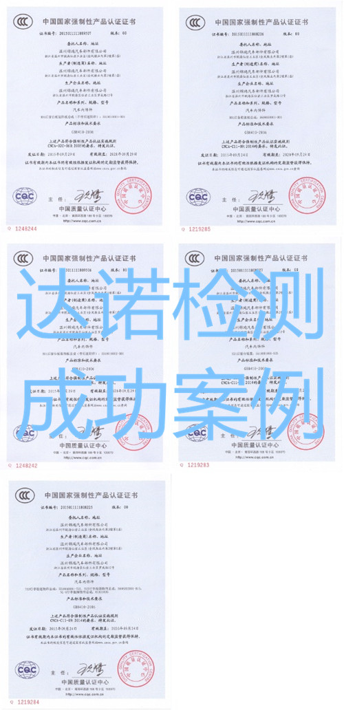 温州锦鸿汽车部件有限公司3C认证证书