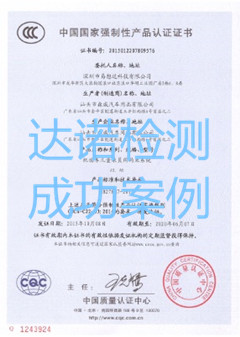 深圳市易想达科技有限公司3C认证证书