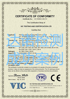 温州碧宏印刷机械有限公司CE认证证书